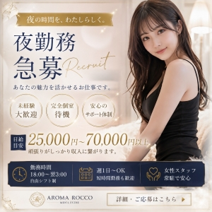【夜に働ける方、探しています?】5エリア同時募集✨のアイキャッチ画像