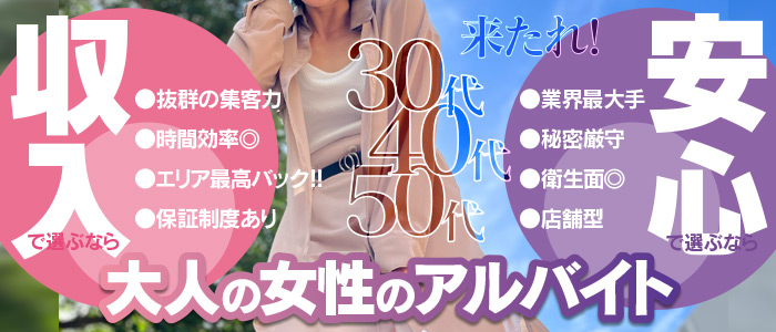 大人女子のちょっとHな専門店 福岡ﾊﾚ系の求人画像