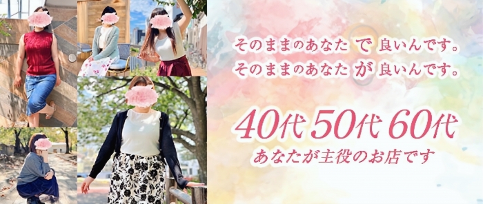 大人女子のちょっとHな専門店 福岡ﾊﾚ系の人妻・熟女求人画像