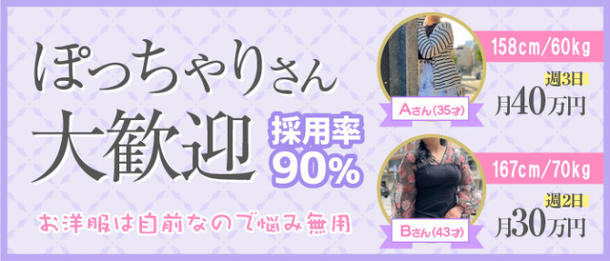 大人女子のちょっとHな専門店 福岡ハレ系のぽっちゃり求人画像