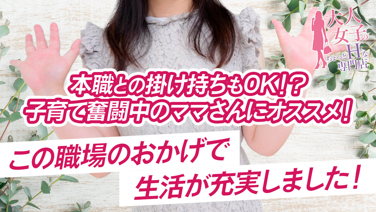 大人女子のちょっとHな専門店 福岡ﾊﾚ系に在籍する女の子のお仕事紹介動画