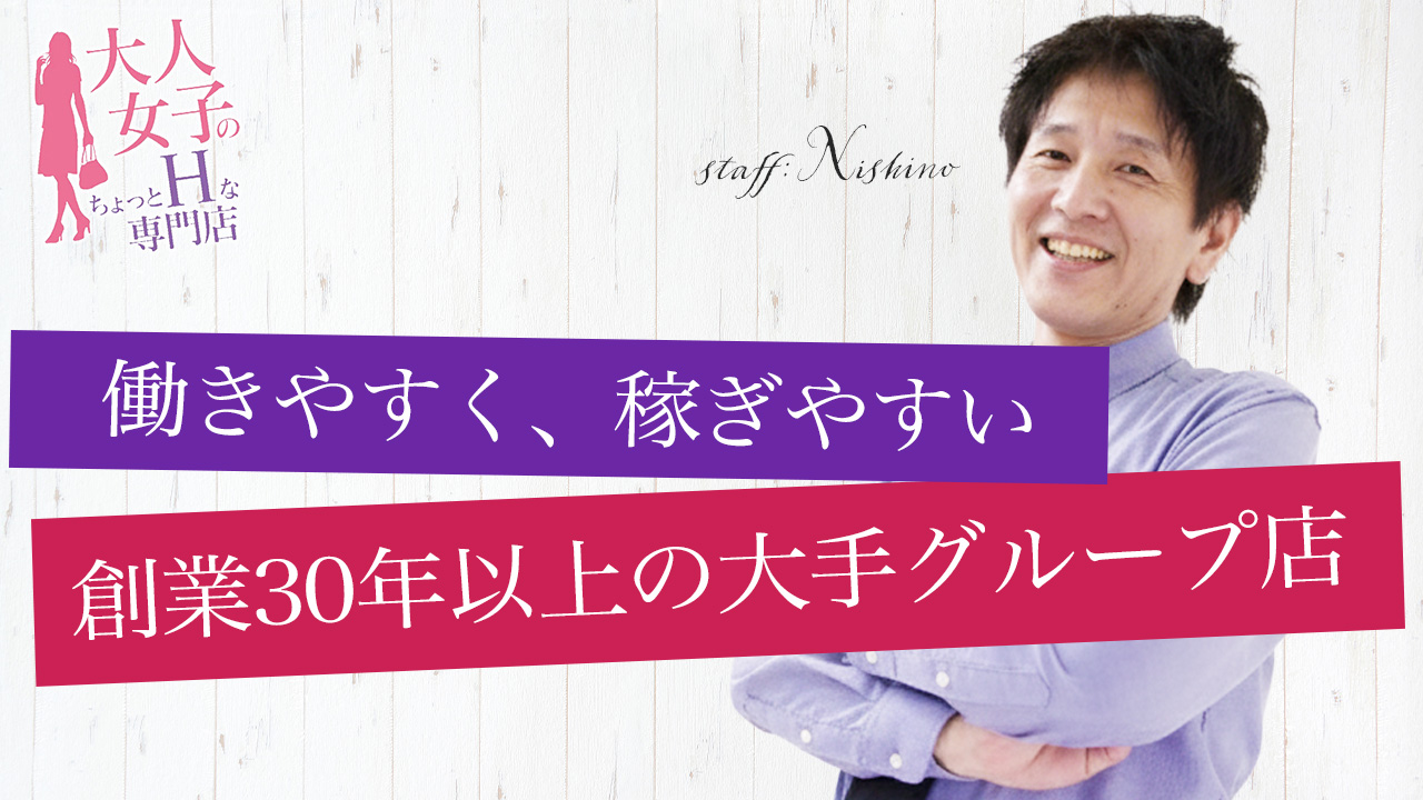 大人女子のちょっとHな専門店 福岡ﾊﾚ系のスタッフによるお仕事紹介動画