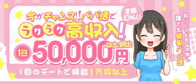 福山DEパパ見つけちゃった♪のぽっちゃり求人画像