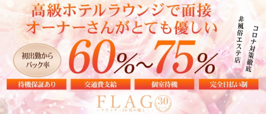 ~フラッグ~ 30代の癒し・・