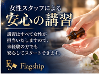 Flag ship-フラッグシップ-で働くメリット3