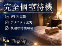 Flag ship-フラッグシップ-で働くメリット4