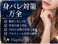 Flag ship-フラッグシップ-で働くメリット5