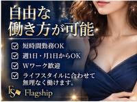 Flag ship-フラッグシップ-で働くメリット6