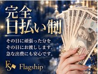 Flag ship-フラッグシップ-で働くメリット7