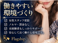 Flag ship-フラッグシップ-で働くメリット8