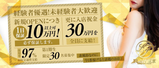 Luxury メンズエステ FLAN 東京