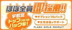 Flash宇都宮