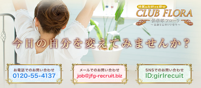 川崎倶楽部フローラ