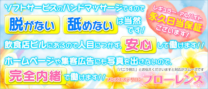 メンズエステサロンフローレンス