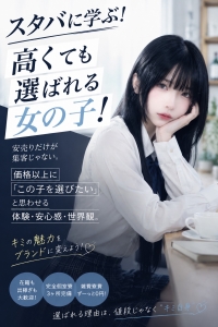スタバに学ぶ！高くても選ばれる女の子！のアイキャッチ画像
