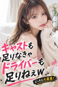 キャストも足りなきゃドライバーも足りねぇwのアイキャッチ画像