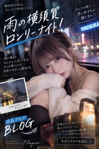 雨の横須賀ロンリーナイト！のアイキャッチ画像