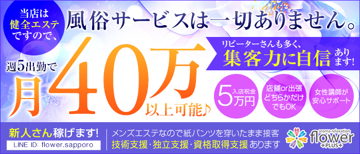 flower plus(フラワープラス)