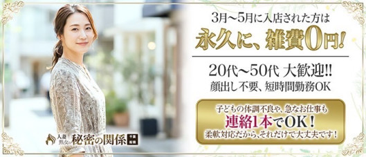 人妻熟女の秘密の関係 船橋店