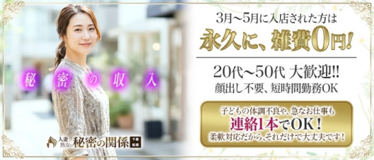人妻熟女の秘密の関係 船橋店