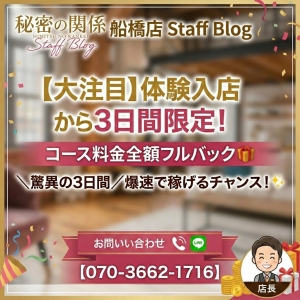 【体験入店大歓迎】驚異の3日間コース料金フルバック実施中！未経験でも絶対安心のヒミツ💖のアイキャッチ画像