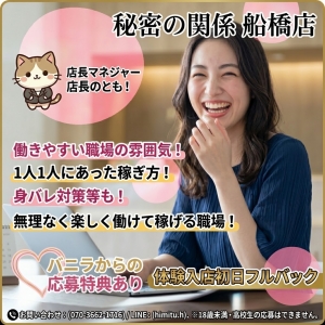 人妻熟女の秘密の関係 船橋店