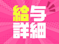 船橋メンズエステAroma Cielで働くメリット1