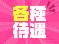 船橋メンズエステAroma Cielで働くメリット3