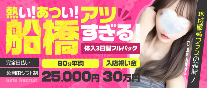 船橋メンズエステAroma Cielの求人画像
