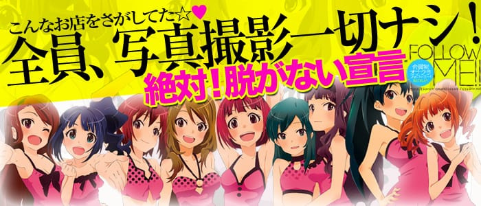 フォローミー 梅田店