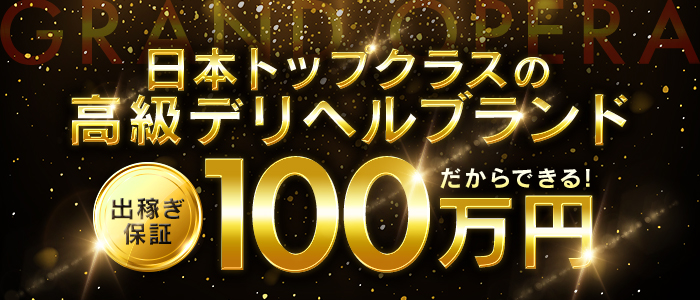 グランドオペラ福岡