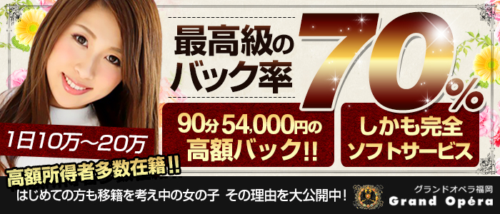 グランドオペラ福岡