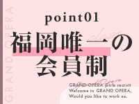 グランドオペラ福岡で働くメリット1