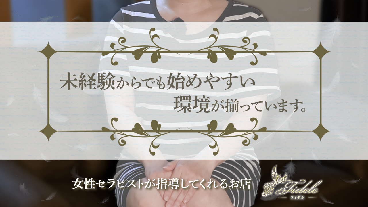 Fidele～フィデル～の求人動画
