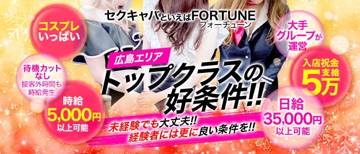 FORTUNE