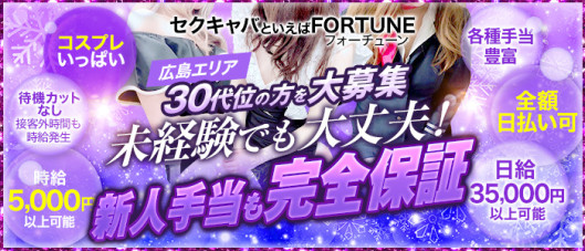 FORTUNE