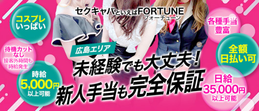 FORTUNE