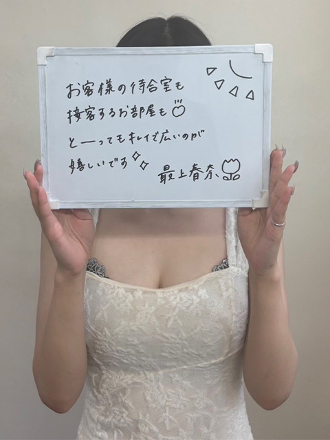 最上 春奈さん