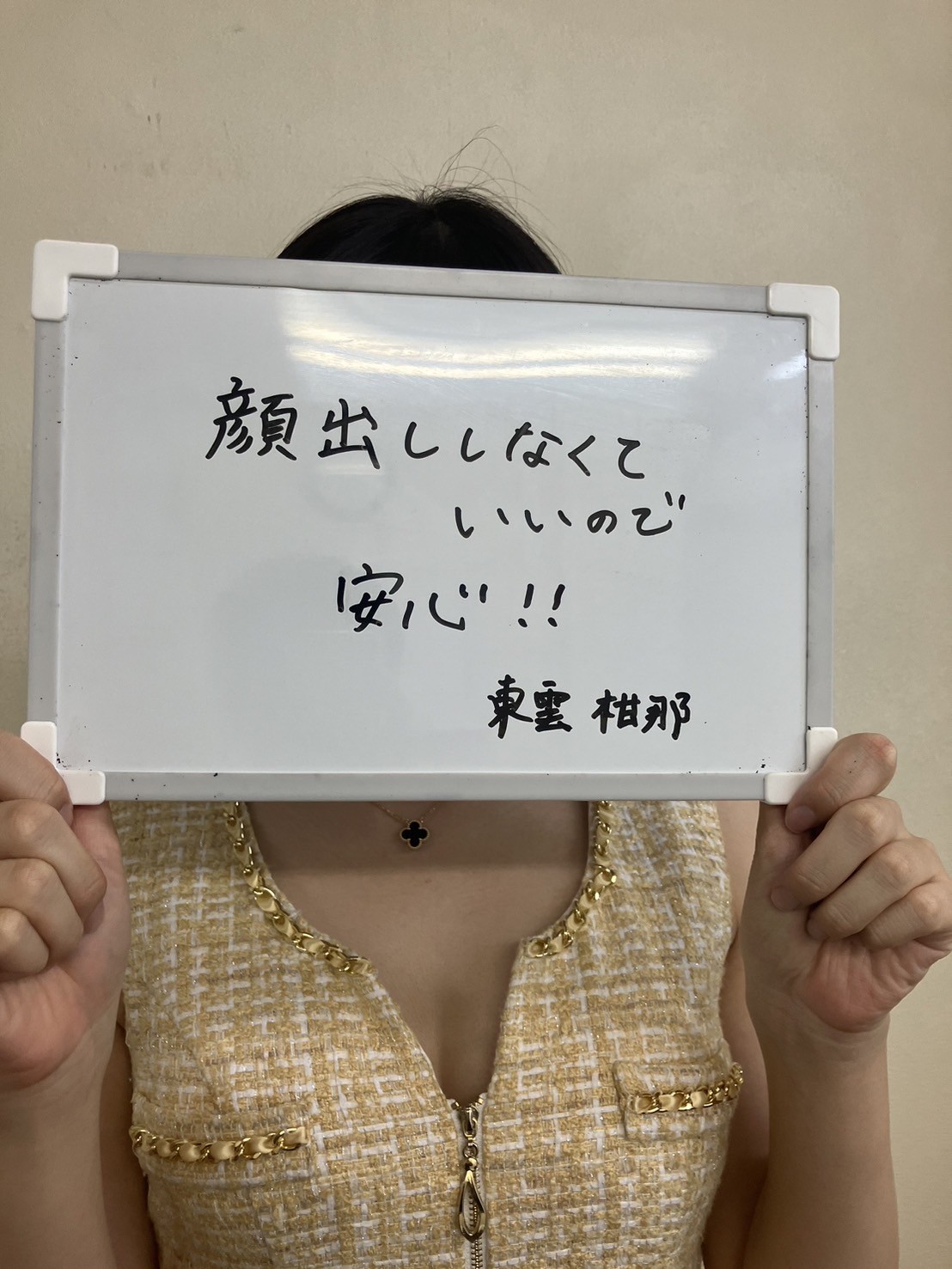 東雲 柑那さん