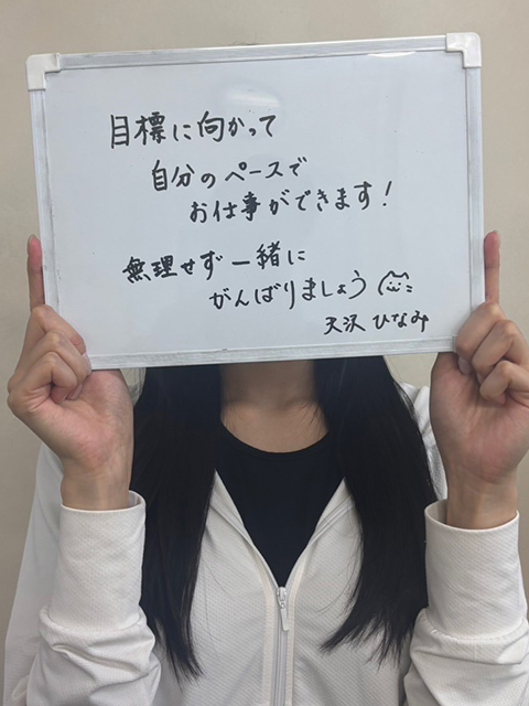 天沢 ひなみさん