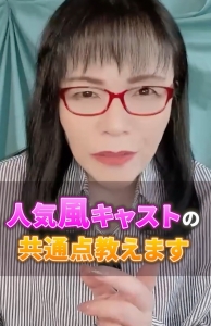 人気風キャストの共通点教えますのアイキャッチ画像