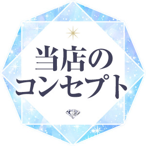 弊社のコンセプトとお客様層のアイキャッチ画像