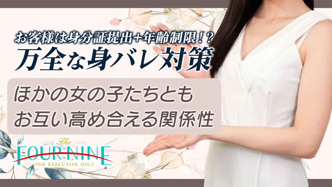 フォーナインに在籍する女の子のお仕事紹介動画