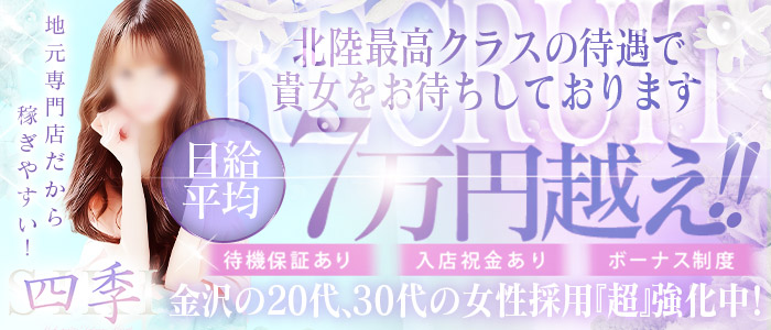 四季～SIKI～