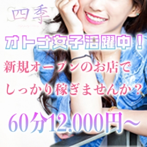 最高の待遇で貴女をお待ちしております！のアイキャッチ画像