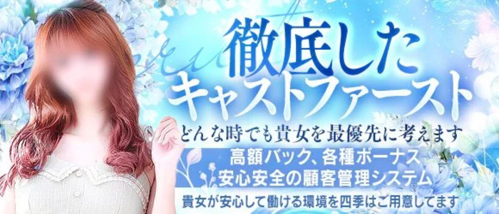 四季～SIKI～のぽっちゃり求人画像