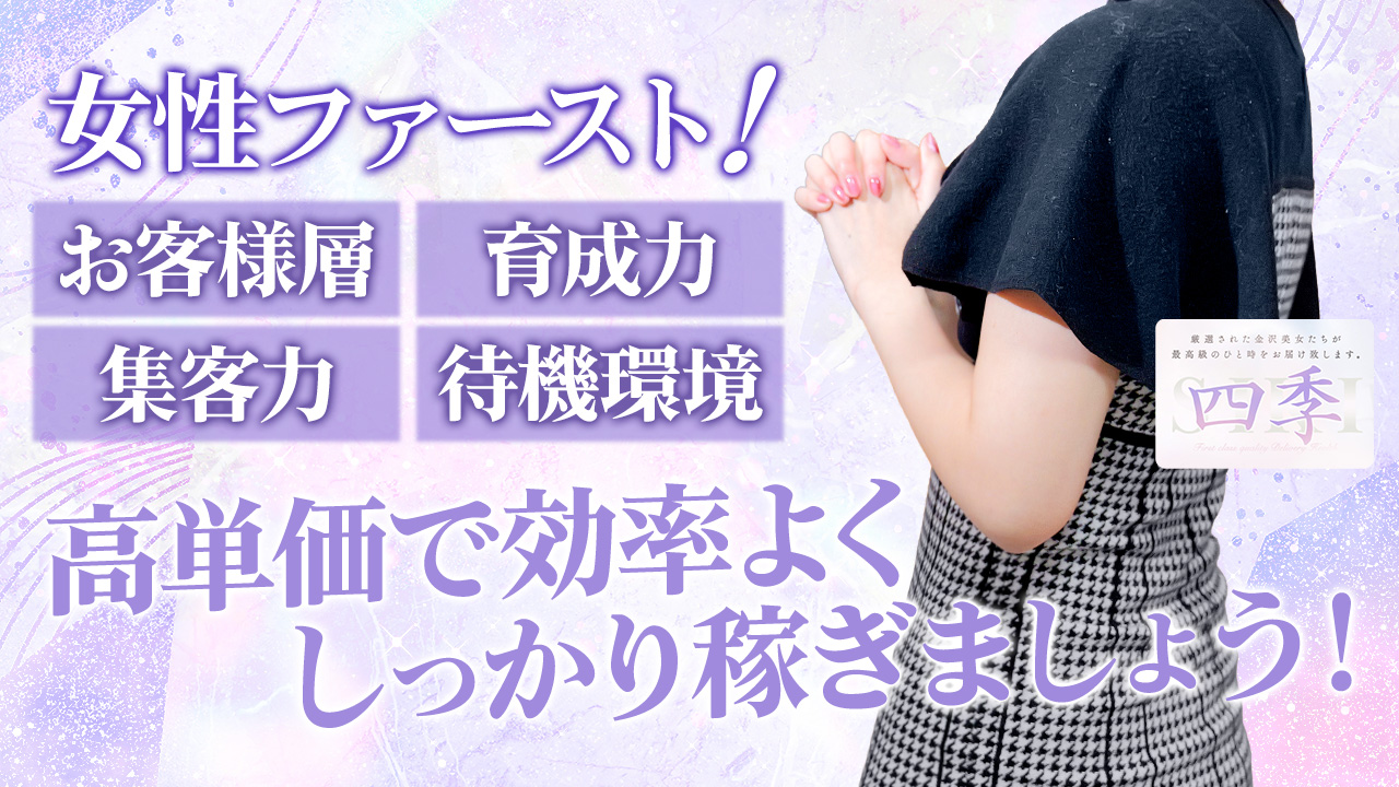四季～SIKI～のスタッフによるお仕事紹介動画