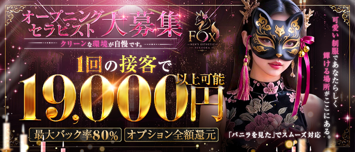 FOXの求人画像
