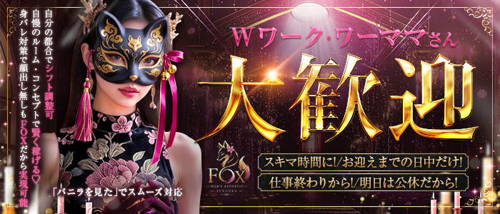 FOXの人妻・熟女求人画像