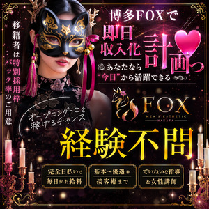 FOXで働くメリット✨のアイキャッチ画像